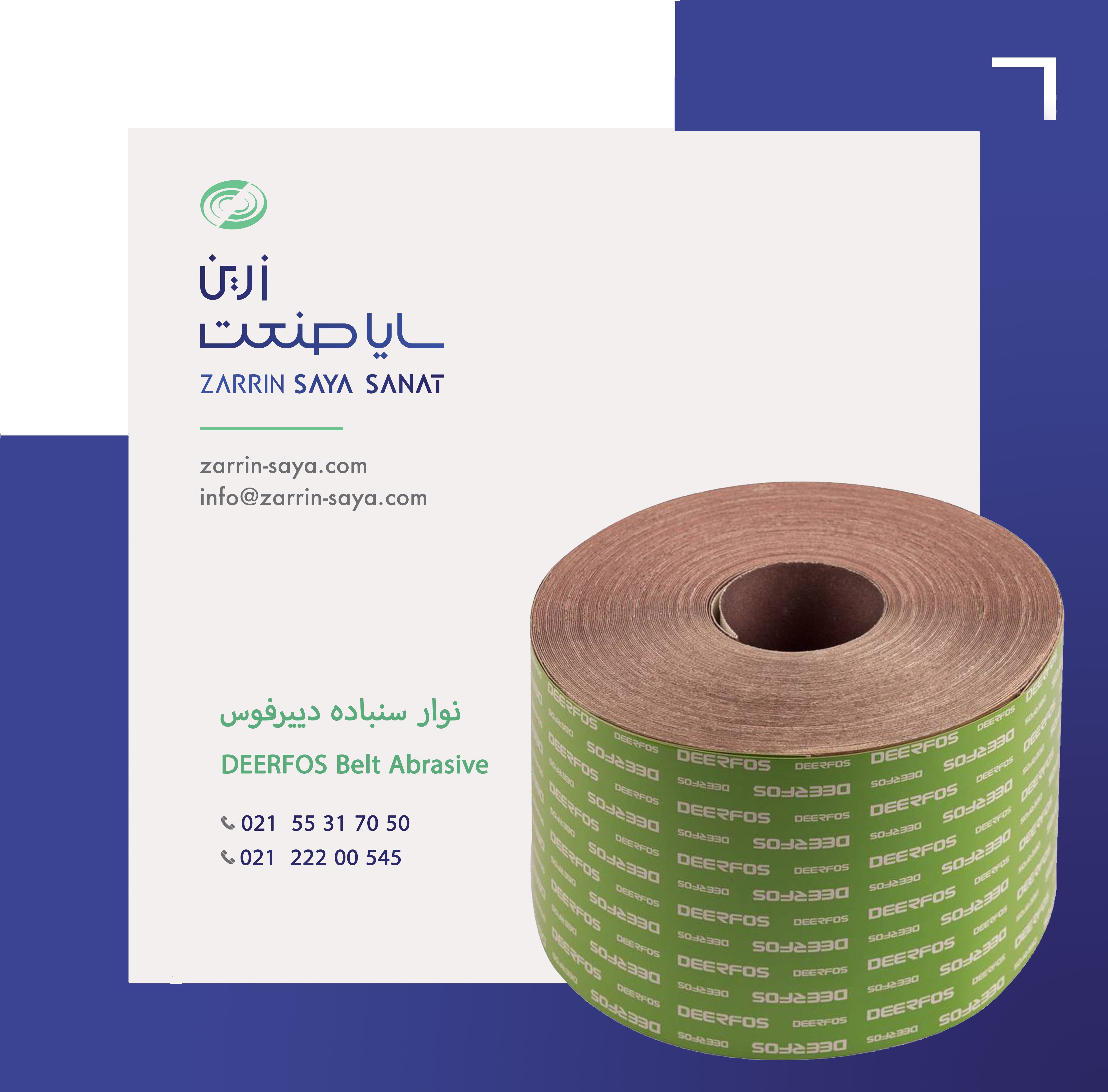 نوار سنباده دییر 60 | سنباده حرفه‌ای پرداخت فلزات با مقاومت بالا